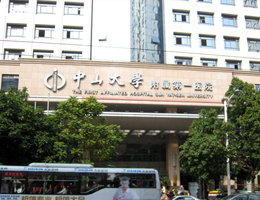 中山大學(xué)附屬第一醫(yī)院