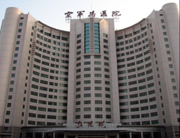 空軍總醫(yī)院