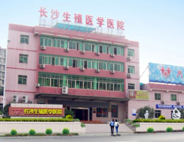 長沙生殖醫(yī)學(xué)醫(yī)院