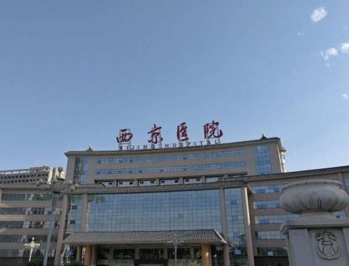 第四軍醫(yī)大學(xué)西京醫(yī)院