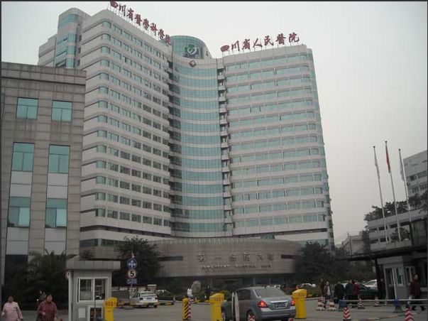 四川省人民醫(yī)院