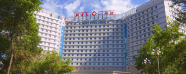 新疆醫(yī)科大學(xué)第一附屬醫(yī)院