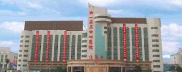 解放軍153中心醫(yī)院